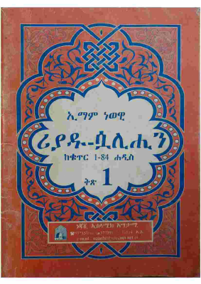 ሪያዱ ሷሊሒን.pdf